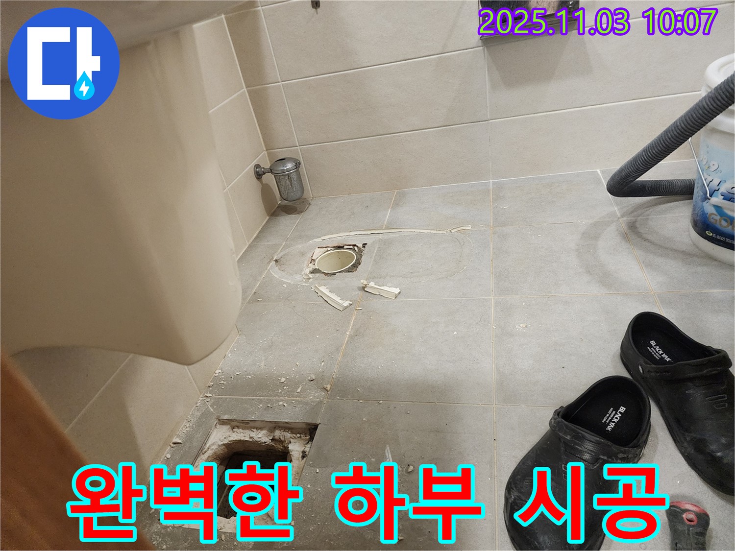 신금호파크자이 누수 - 변기 하부 완벽하게 시공 - 책임 시공 약속