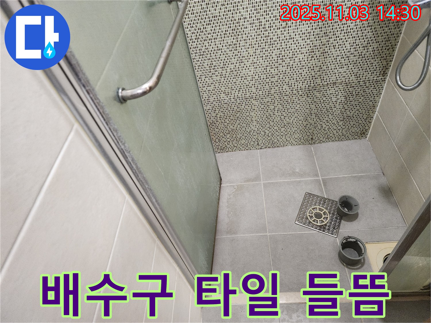 신금호파크자이 샤워부스 - 배수구 주변 타일 들뜸으로 인한 누수 위험 점검