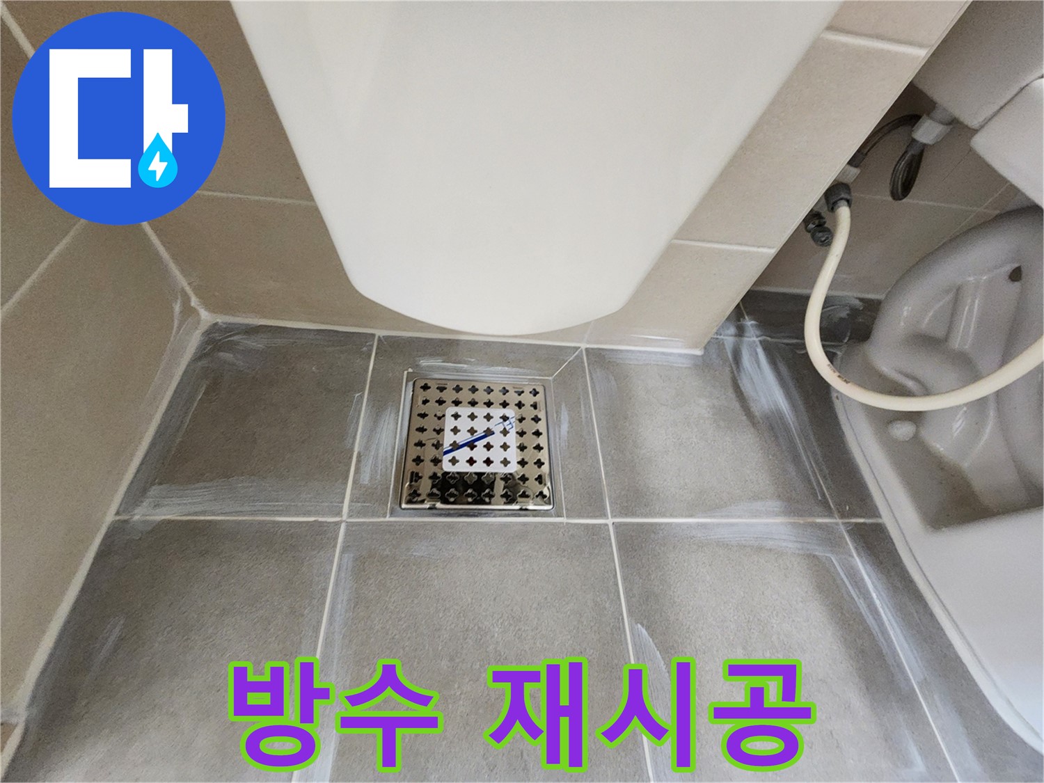 신금호파크자이 욕실 배수구 - 방수 재시공으로 누수 완벽 해결