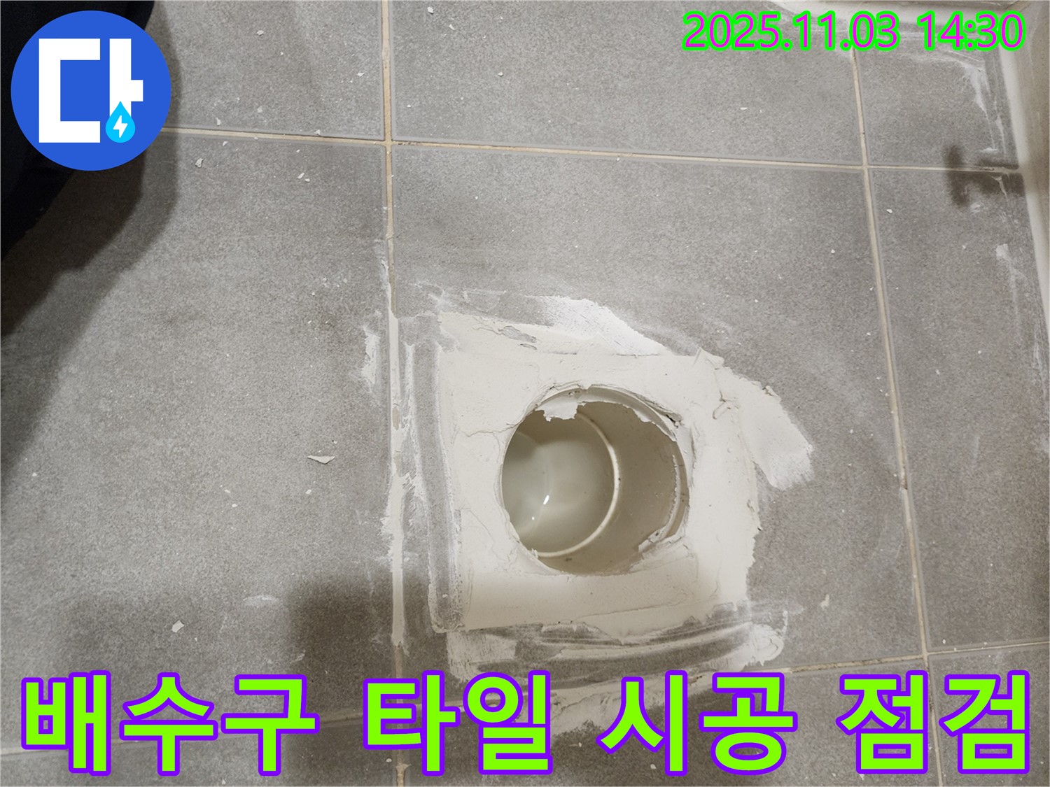 신금호파크자이 - 타일 시공 전 꼼꼼 점검 - 완벽한 시공을 위해!