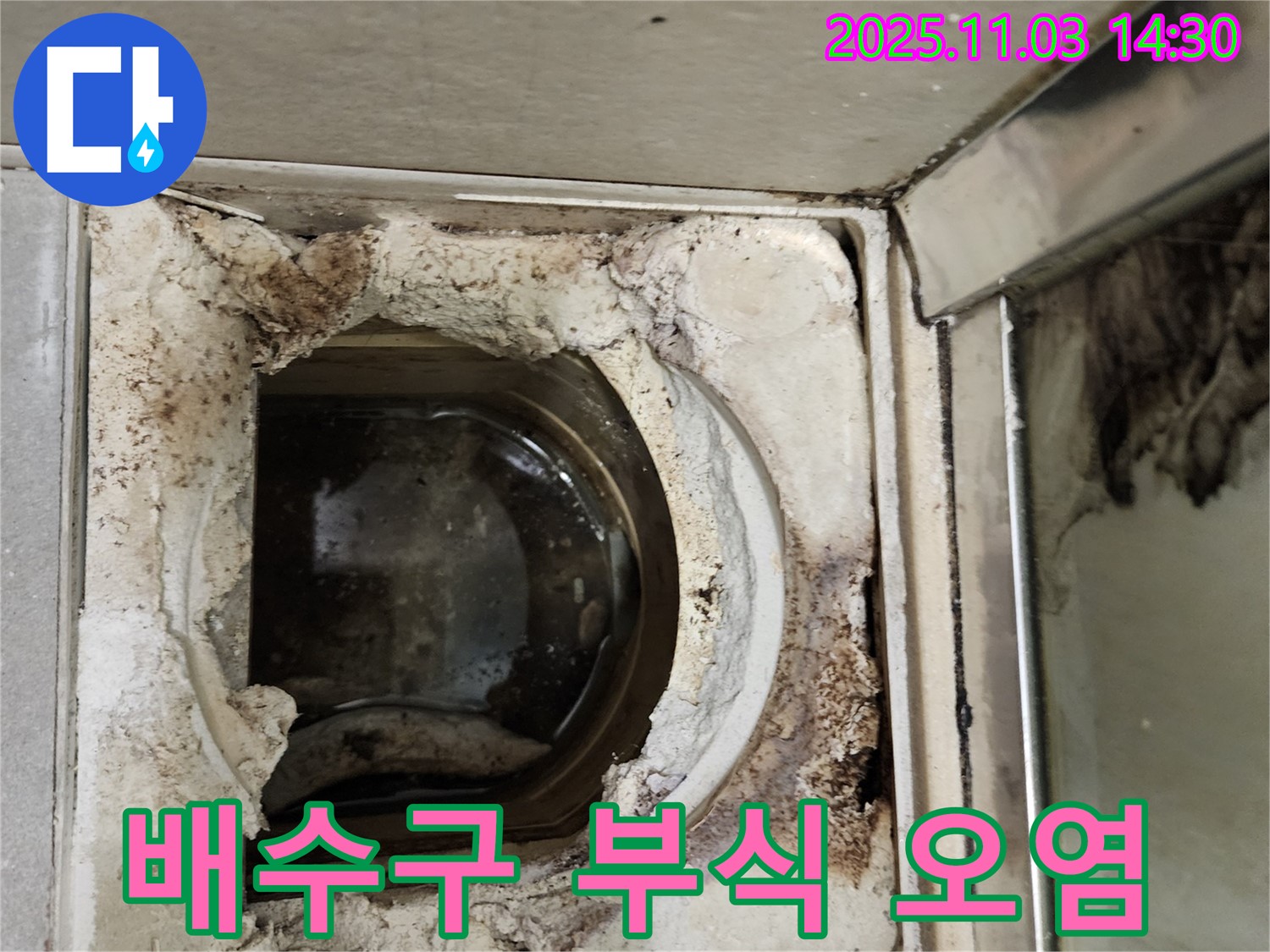 심한 부식과 오염으로 인해 교체가 필요한 욕실 배수구 주변 - 위생과 안전을 위해 교체가 시급합니다.