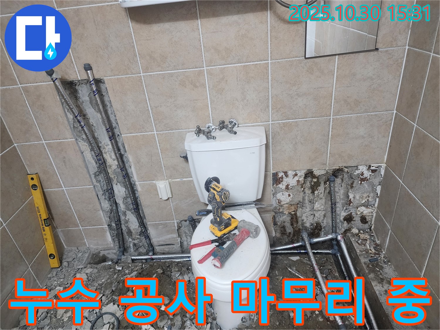광탄 낡은 욕실 누수, 확실한 기술력으로 누수 해결 - 누수 공사 마무리까지 완벽하게!