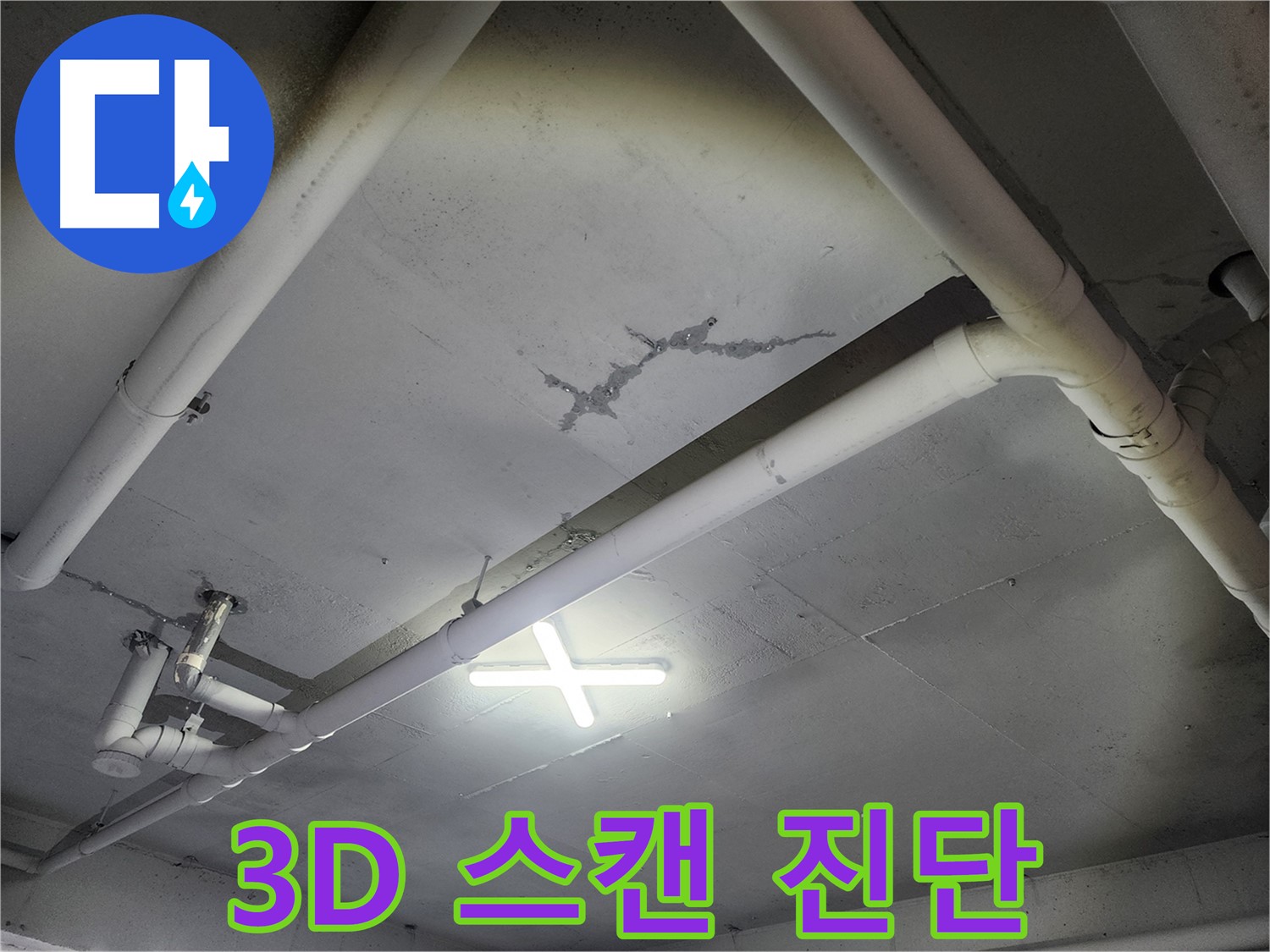 파주 광탄면 공장 천장 - 3D 스캔 정밀 진단