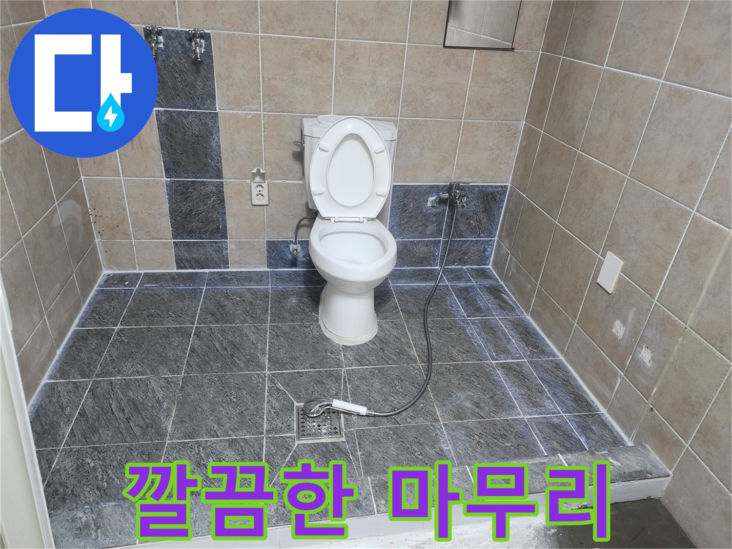 파주 광탄면 누수 해결 - 꼼꼼한 마무리로 고객 만족도 UP!
