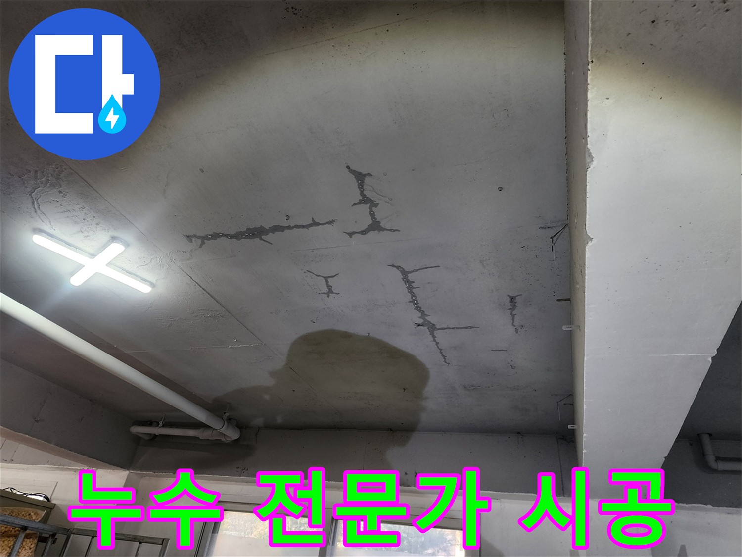 베테랑 전문가 - 다양한 현장 경험 바탕 누수 문제 해결