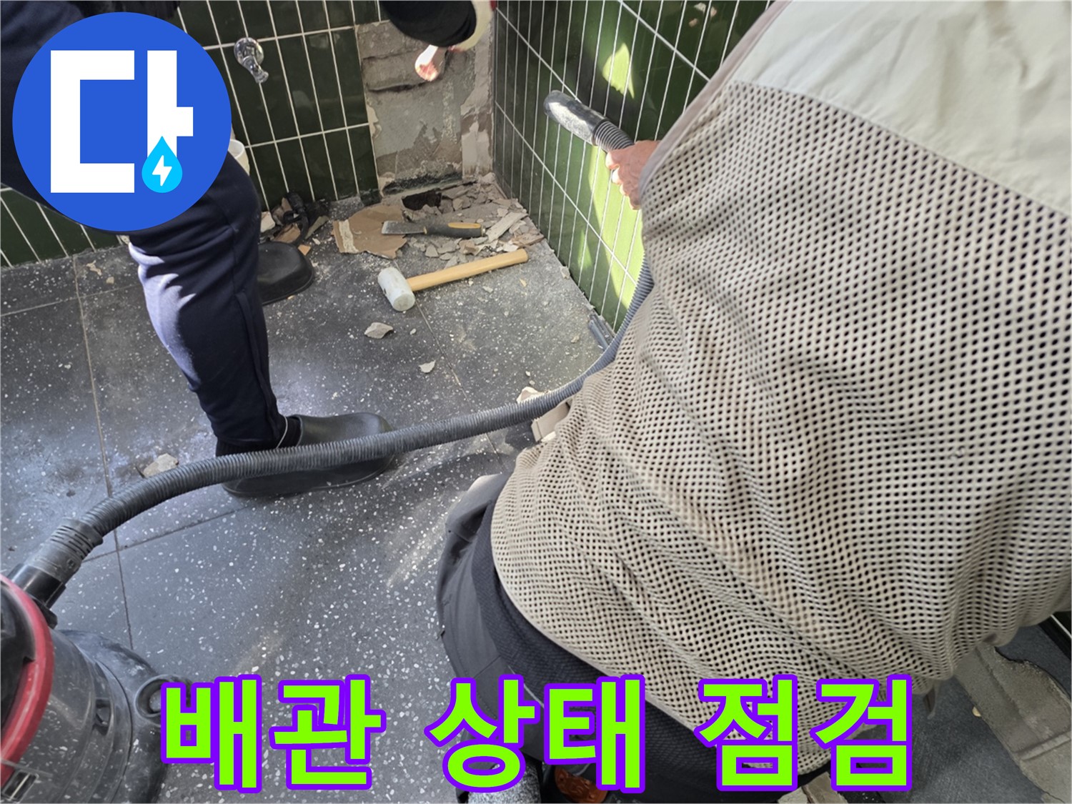 광진구 자양2동 누수 - 배관 상태 꼼꼼하게 점검 중