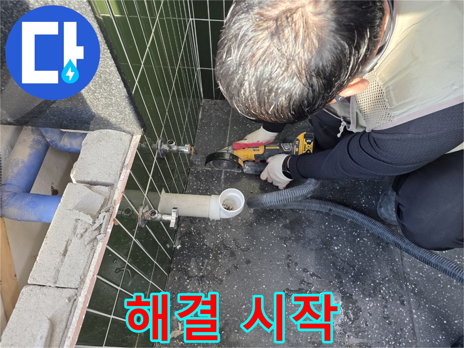광진구 자양동 누수 - 배관 컷팅으로 해결 시작