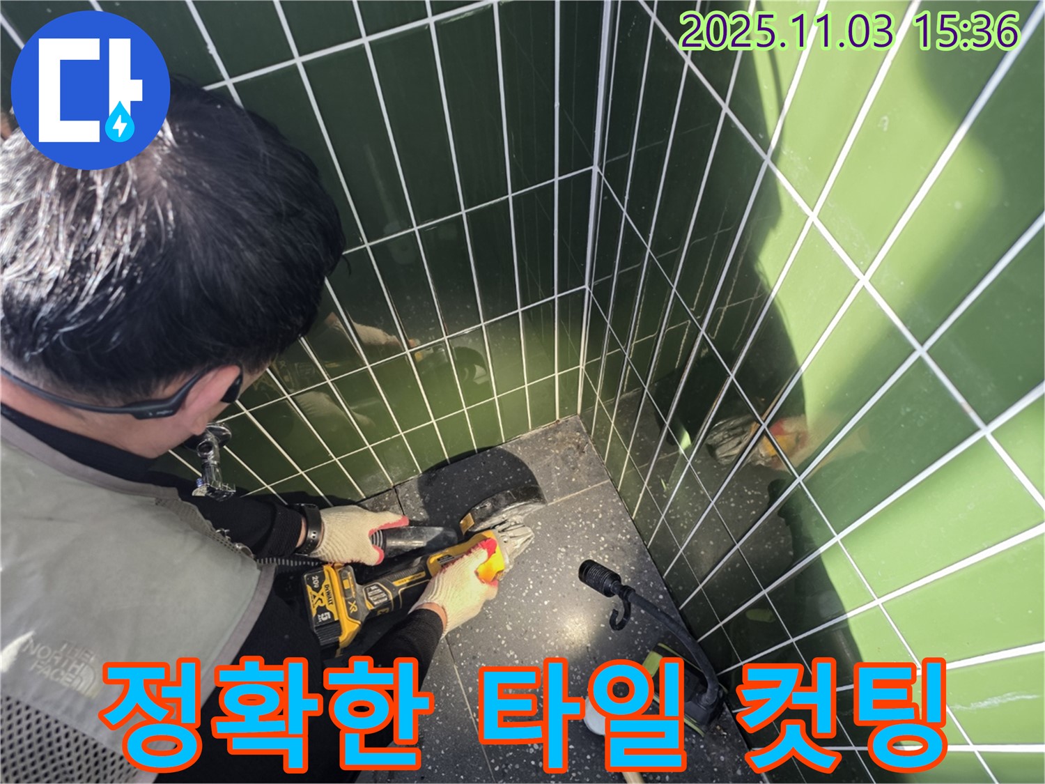 광진구 자양동 누수 현장 - 숙련된 전문가가 정확한 위치에 타일 컷팅 작업 진행 - 불필요한 손상 최소화