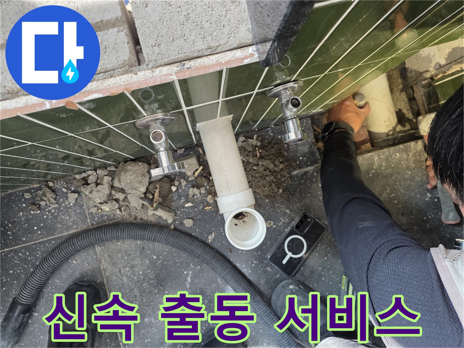 샤워기 누수 발생 시 신속하게 출동