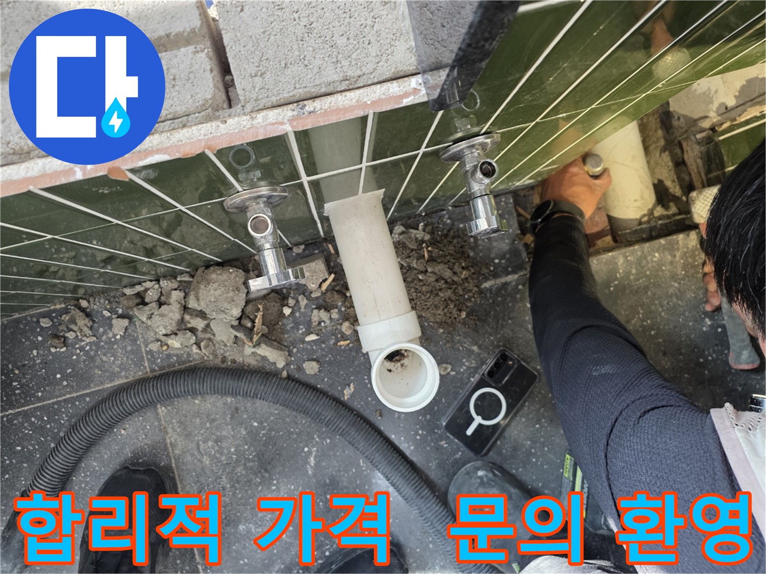 욕실 누수 합리적인 가격으로 해결