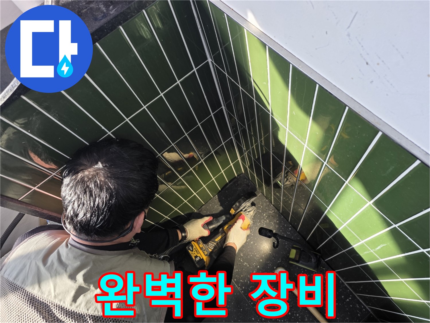 자양2동 누수 - 완벽한 장비로 누수 진단