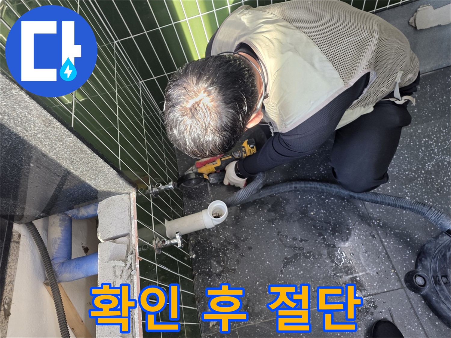 자양동 누수 - 꼼꼼하게 확인 후 절단 작업