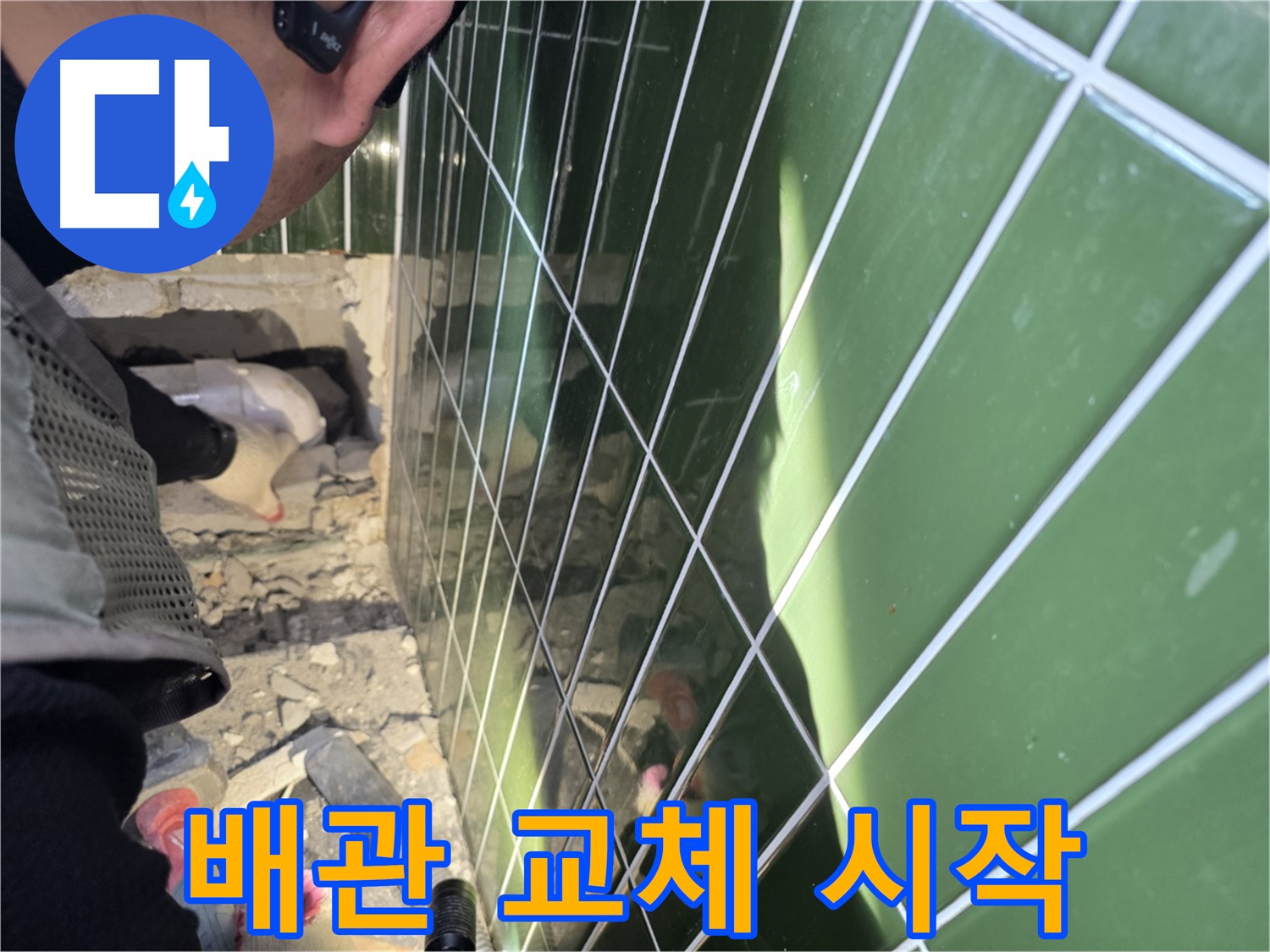 자양동 누수 - 배관 교체 작업으로 누수 해결