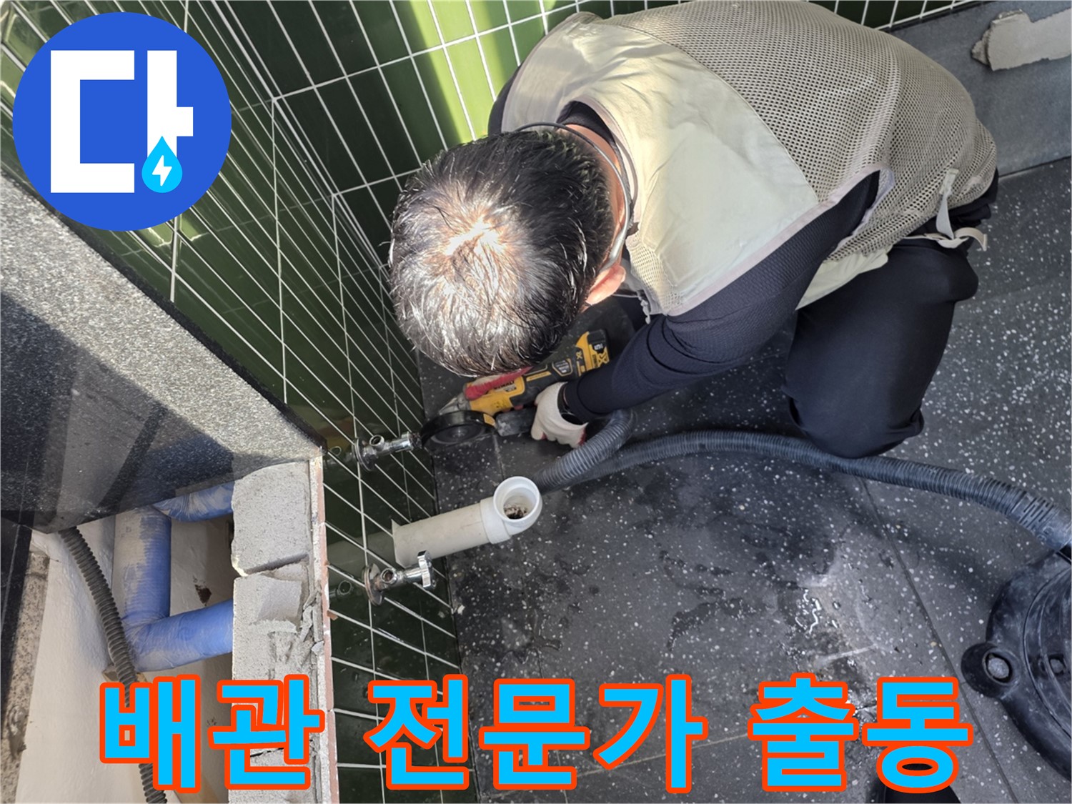 자양동 누수 - 배관 전문가가 직접 출동