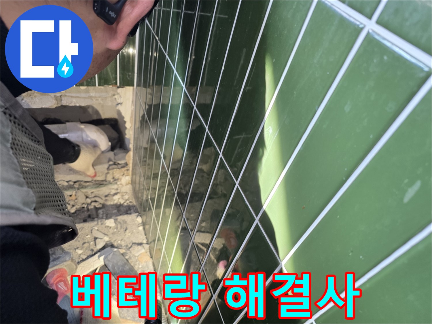 자양동 누수 - 베테랑 기술자의 완벽한 누수 해결