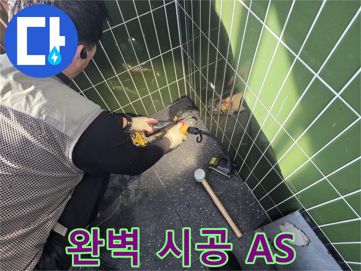 자양동 누수 - 완벽한 시공과 확실한 A/S 보장 약속