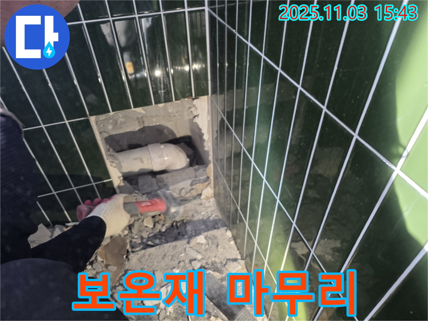 자양동 누수 현장 - 배관에 보온재를 꼼꼼하게 시공하여 결로와 동파를 방지합니다 - 에너지 효율까지 높여드립니다.
