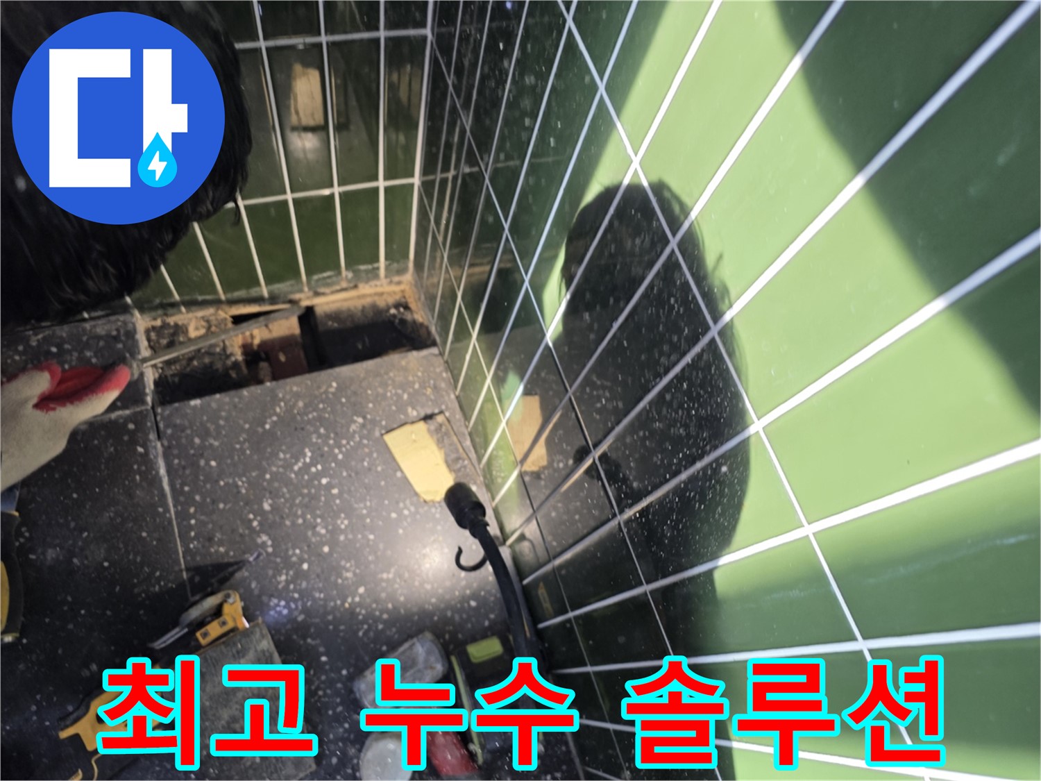최고의 누수 솔루션 - 세면대 누수 고객 만족