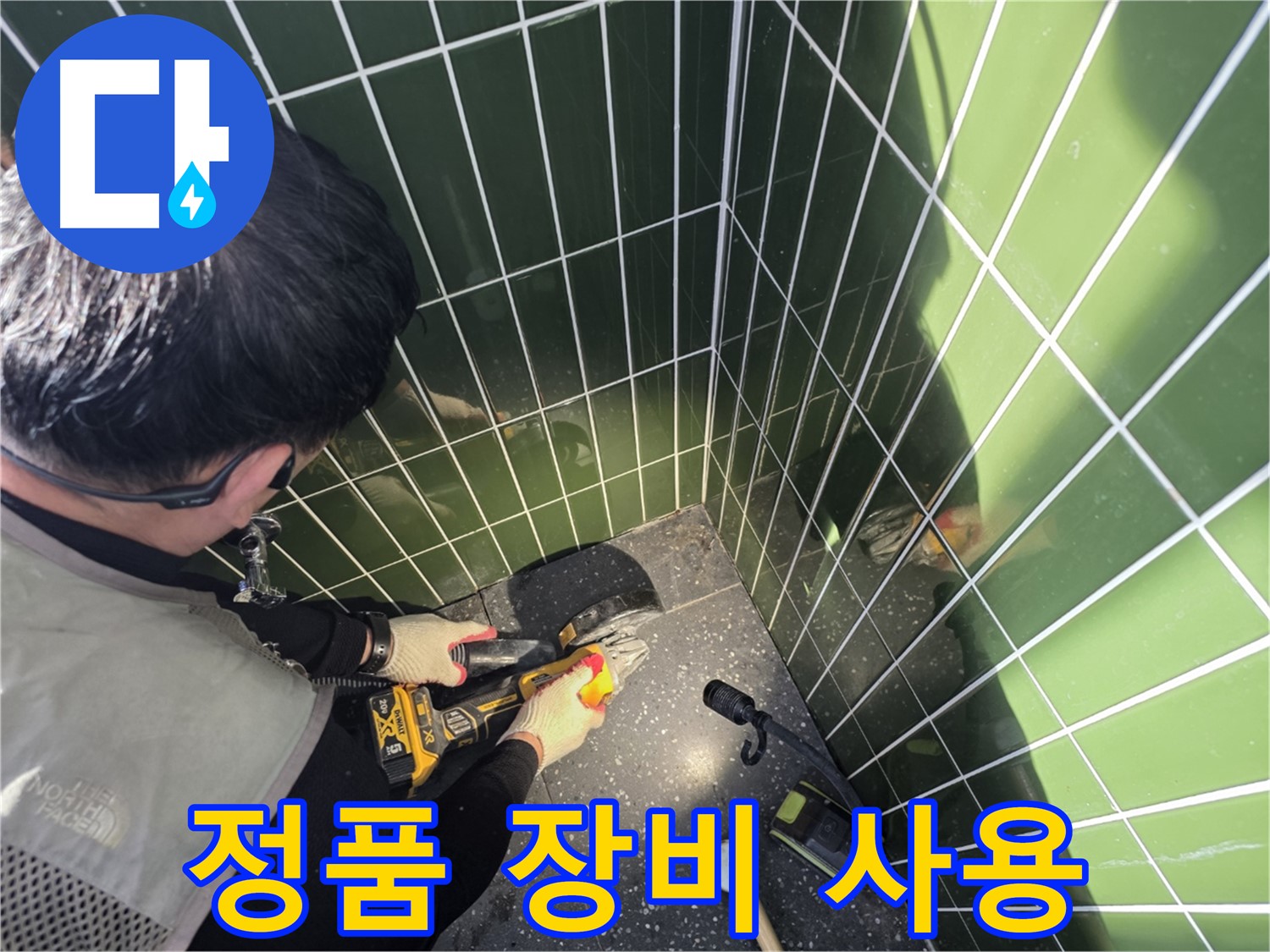 컷팅 시 정품 장비 사용 - 믿을 수 있는 시공