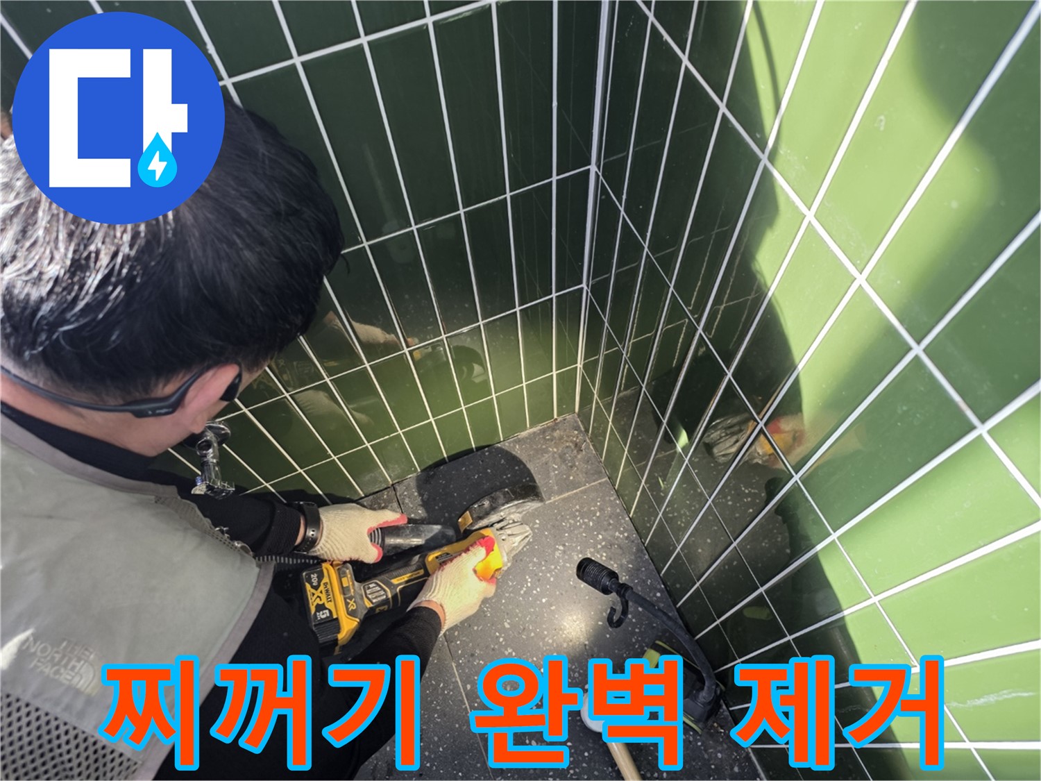 컷팅 후 찌꺼기 제거 - 깨끗한 배관