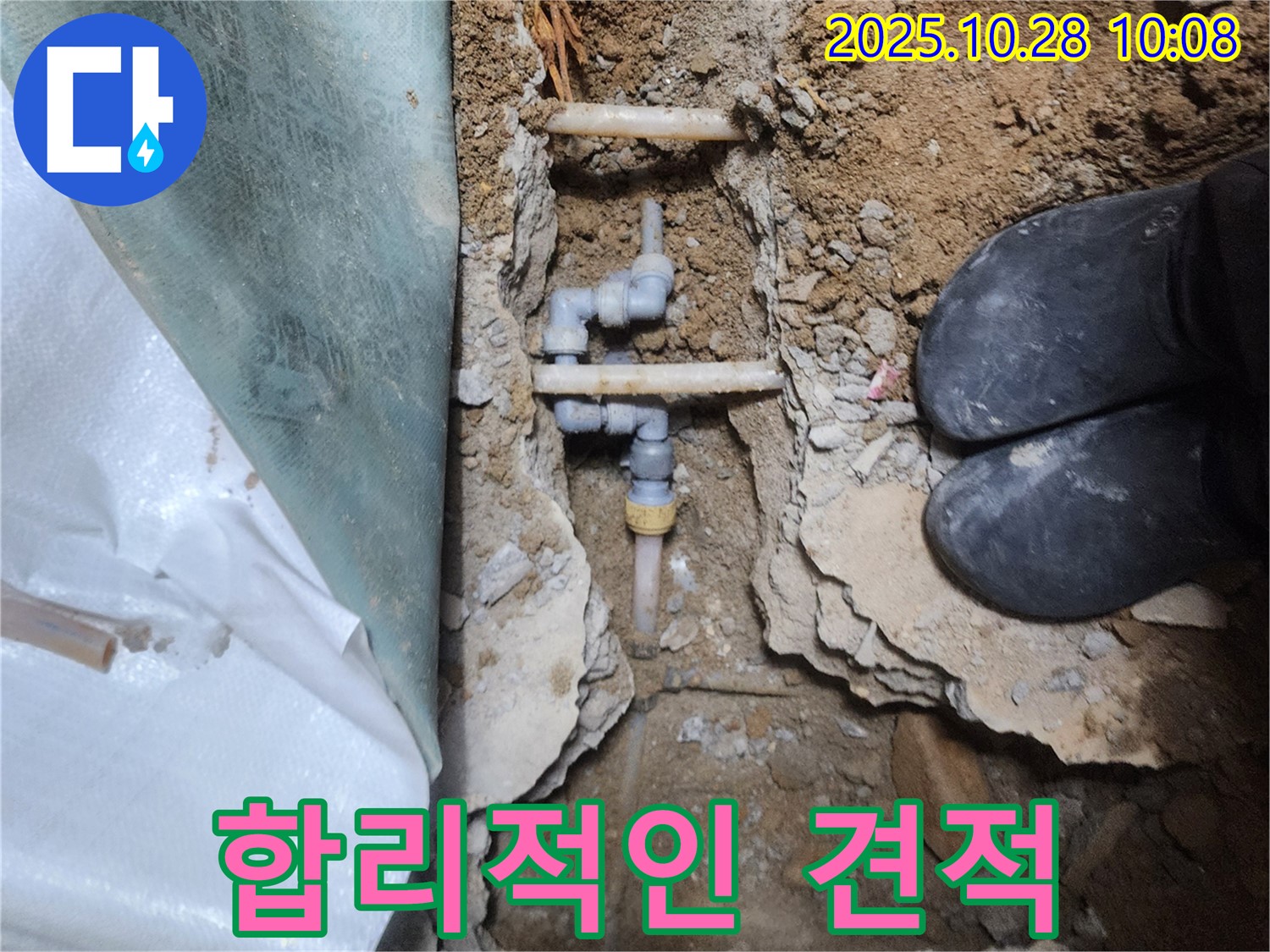 양주시 남방동 누수 - 합리적인 비용으로 최고의 누수 해결 서비스를 제공합니다.