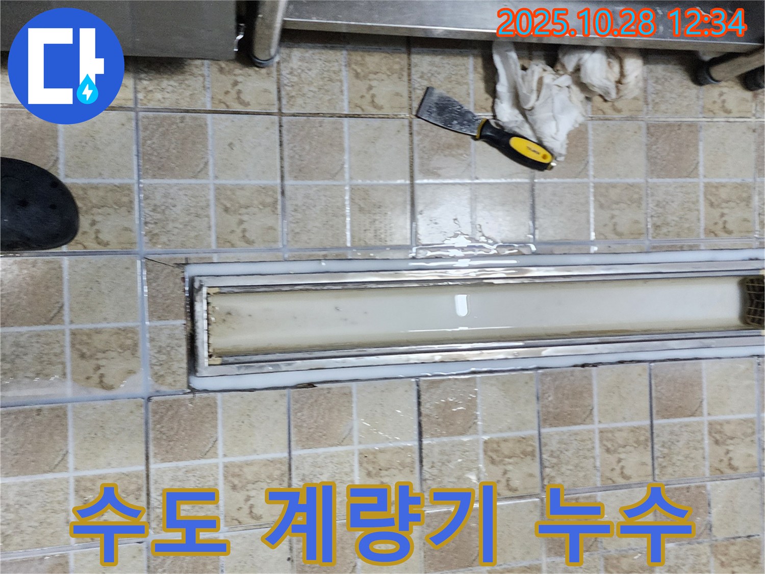 양주 어둔동 수도 계량기 누수-옥외 주배관의 미세한 누수도 정밀 탐지하여 해결합니다.