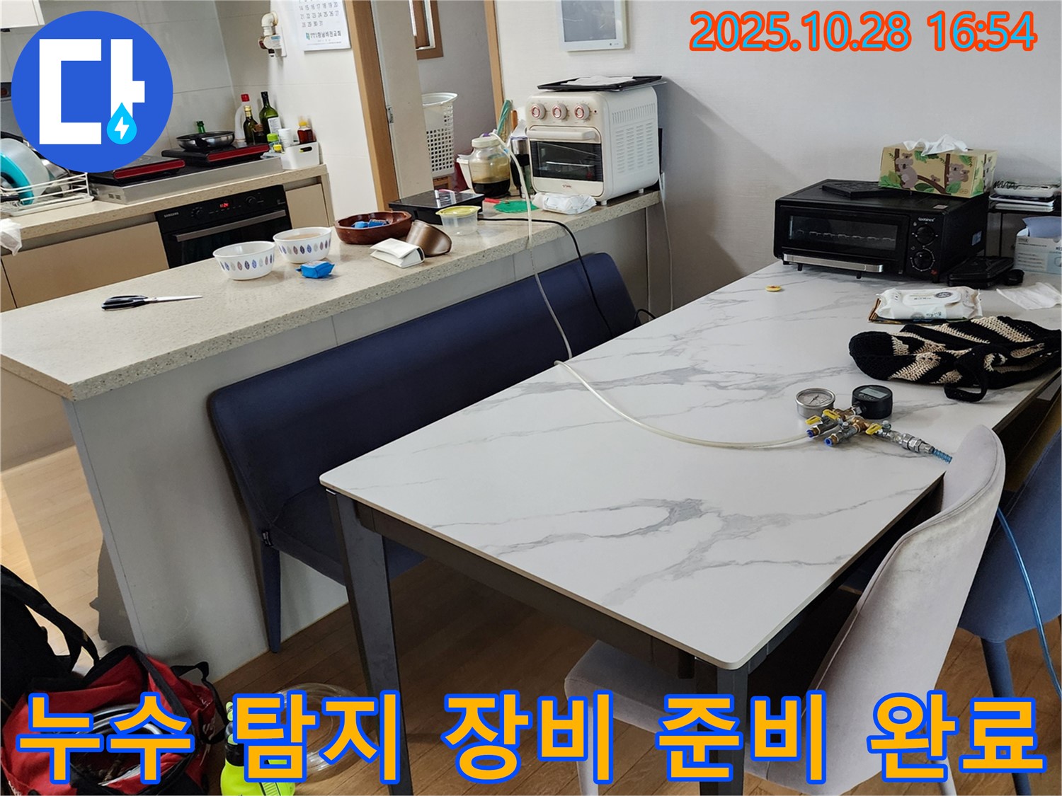 모든 누수 탐지 장비 준비 완료 - 언제든지 출동 준비!