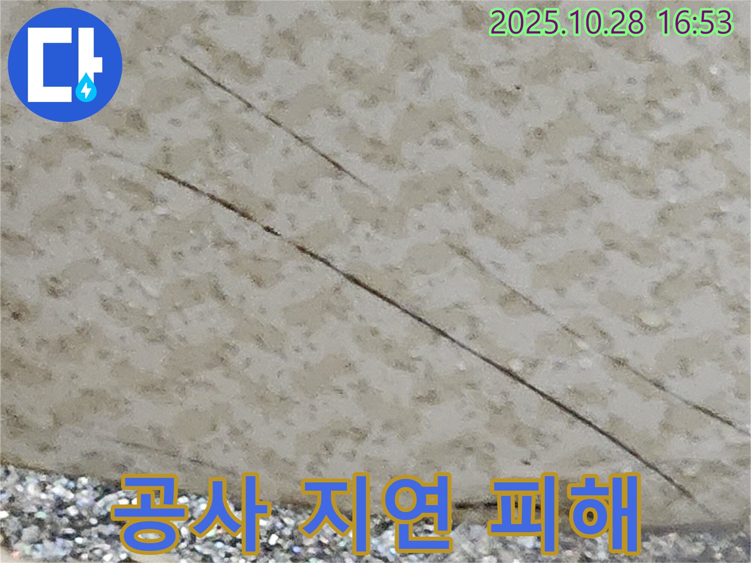 양주시 유양동 누수 - 누수 탐지 후 공사 지연은 2차 피해를 유발할 수 있습니다 - 신속한 공사가 중요합니다.