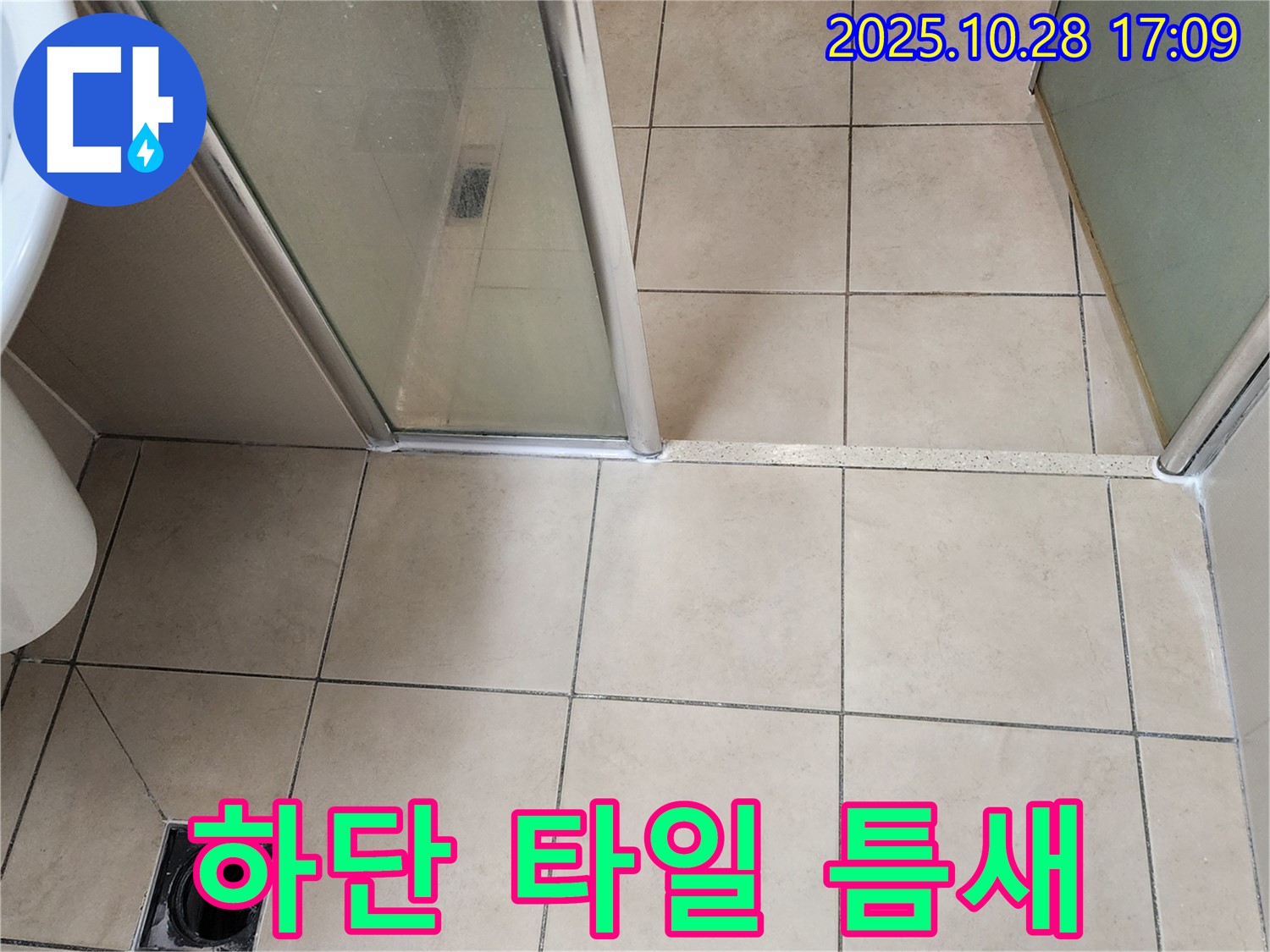 양주시 유양동 샤워부스 - 하단 타일 틈새 백시멘트 손상으로 인한 누수를 해결하기 위해 백시멘트를 새로 시공했습니다.