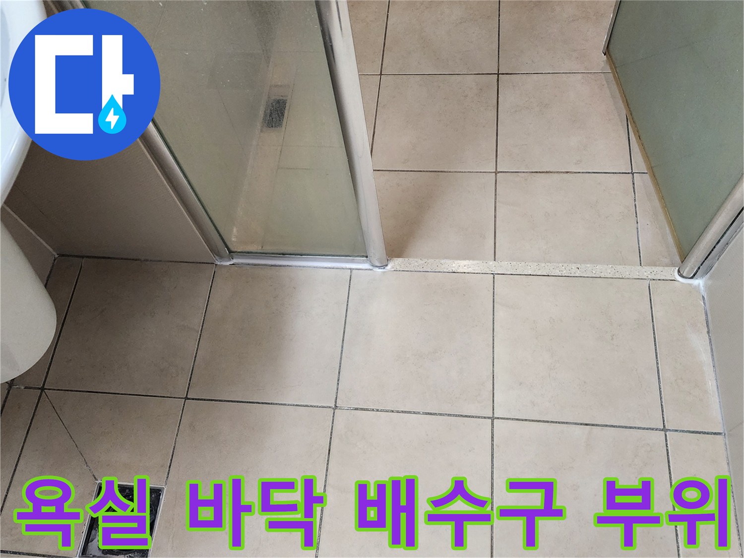 양주시 유양동 화장실-배수구 주변 타일 상태 사진