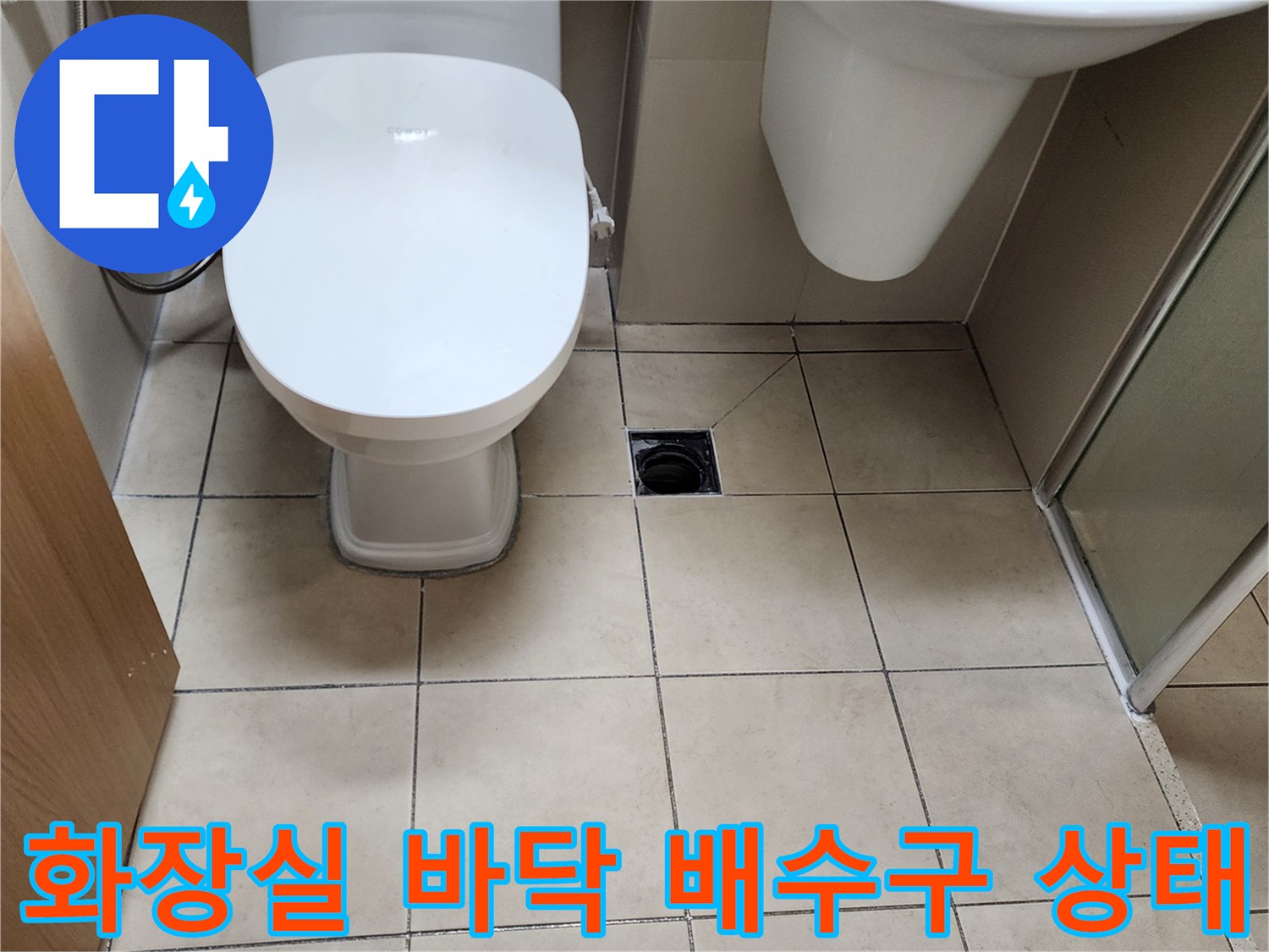 유가 주변 타일의 틈새와 배수구 위치입니다.