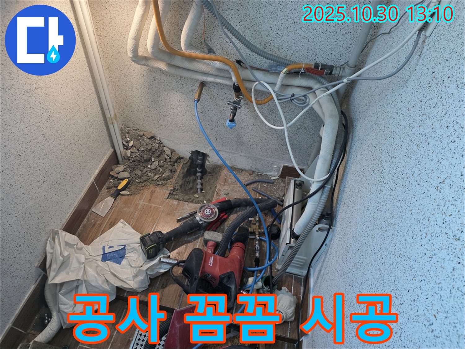 동두천 누수 - 누수 공사 중, 꼼꼼한 시공으로 보답합니다 - 믿고 맡겨주세요.