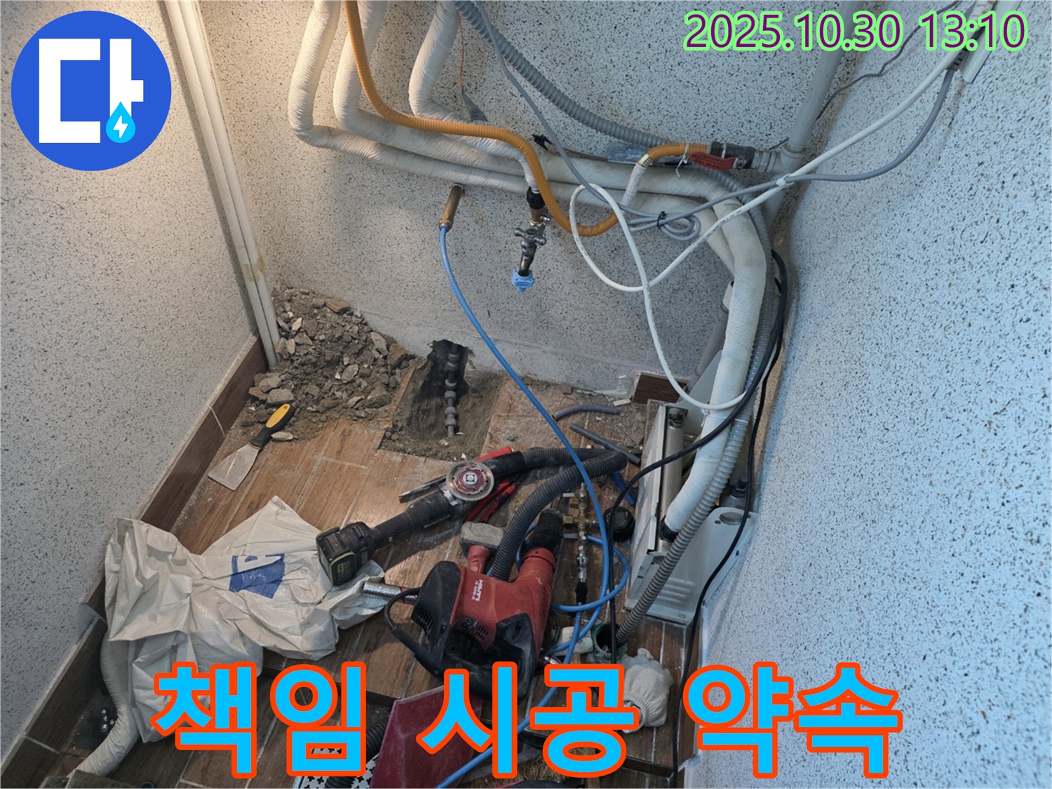 동두천 누수 - 누수 전문가의 확실한 책임 시공을 약속드립니다 - 믿고 맡겨주시면 후회 없으실 겁니다.