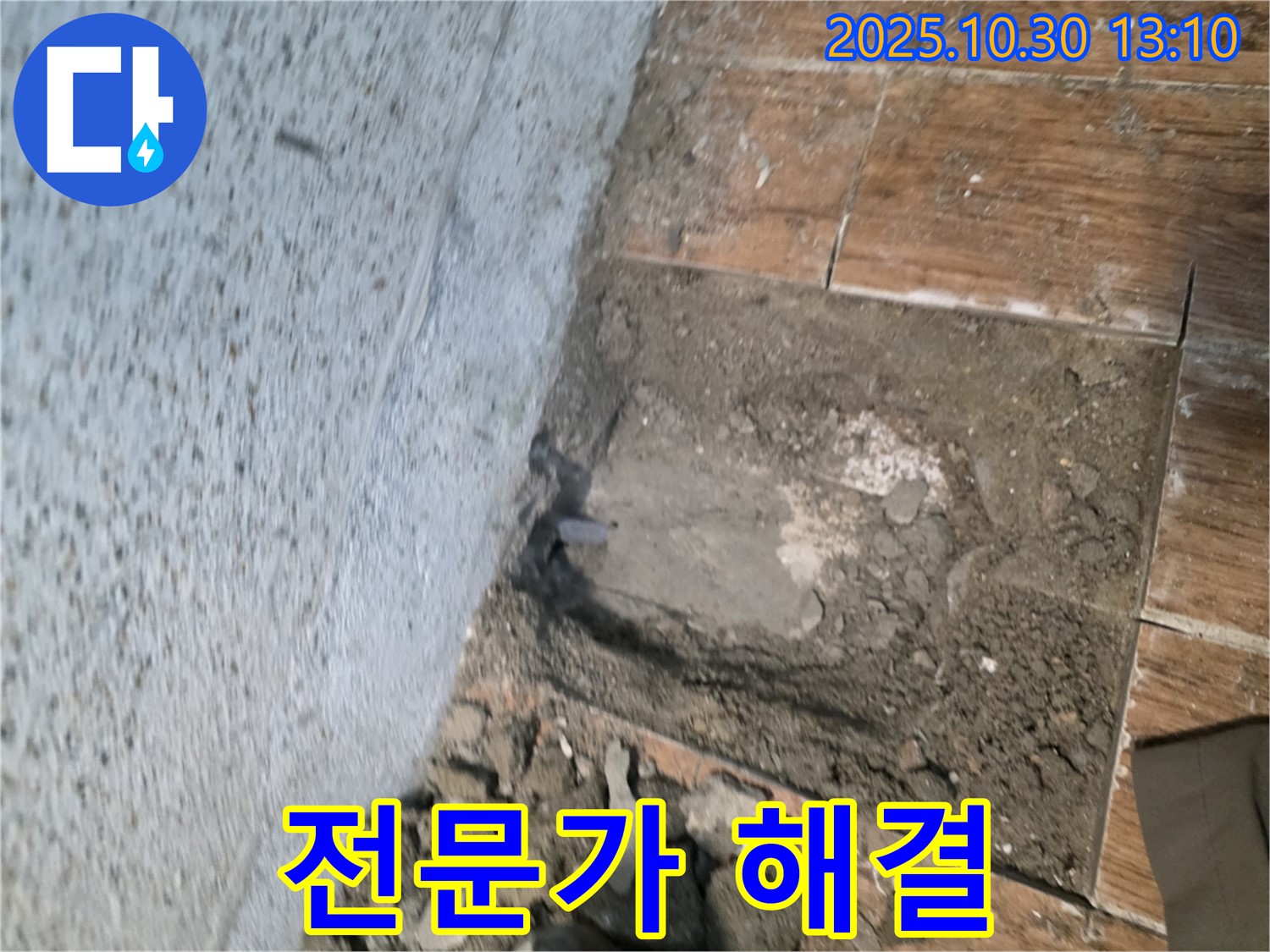 동두천 누수 - 숙련된 누수 전문가의 손길로 꼼꼼하게 누수 문제를 해결합니다.