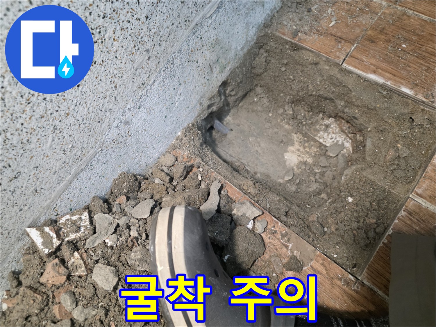 안전한 굴착 작업 - 배관 손상 방지, 시설물 보호, 먼지 최소화