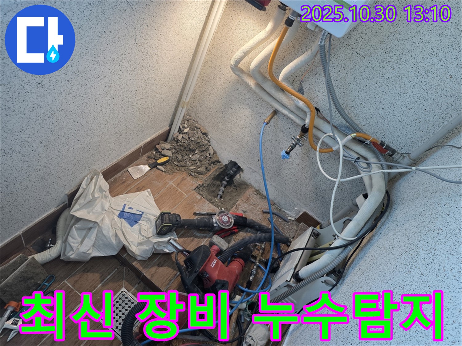 동두천 누수탐지 - 최신 장비 사용으로 정확한 누수 지점 탐지