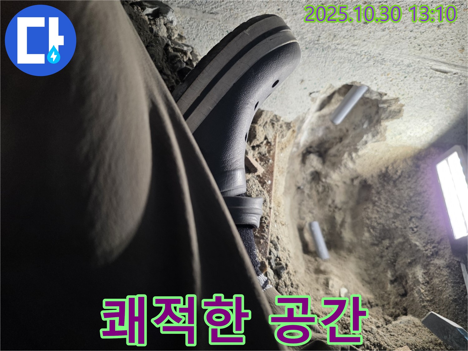 쾌적한 공간 되찾기, 완벽한 누수 해결 약속 - 동두천 누수