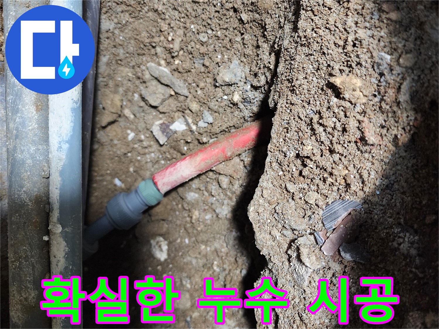 구로 누수 탐지 업체 - 꼼꼼한 누수 공사 시공 과정 이미지