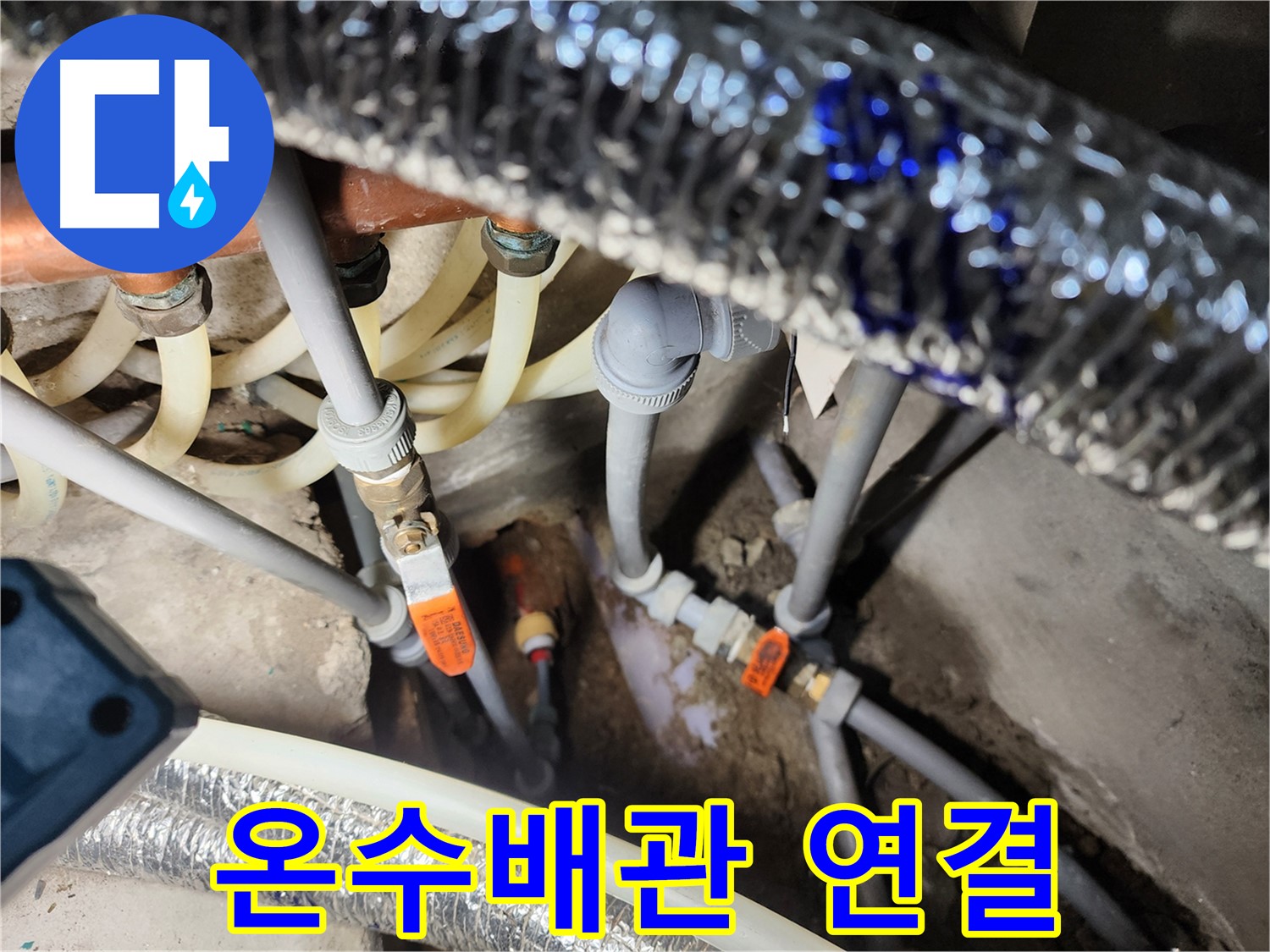 구로 온수배관 누수 문제 해결 - 새 배관 연결 및 보일러 연결 작업