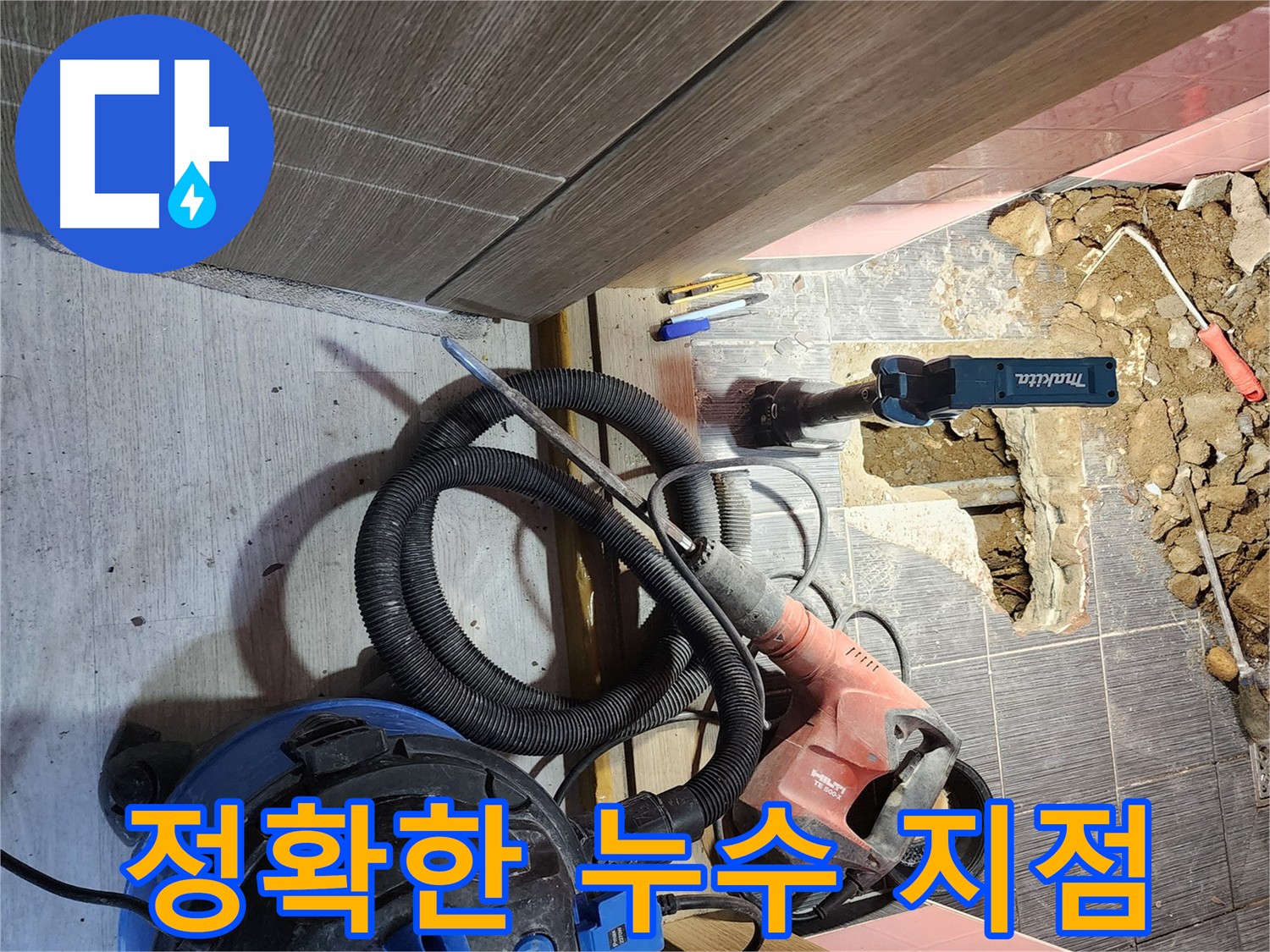최첨단 장비를 이용해 숨어있는 누수 지점을 탐지하는 이미지