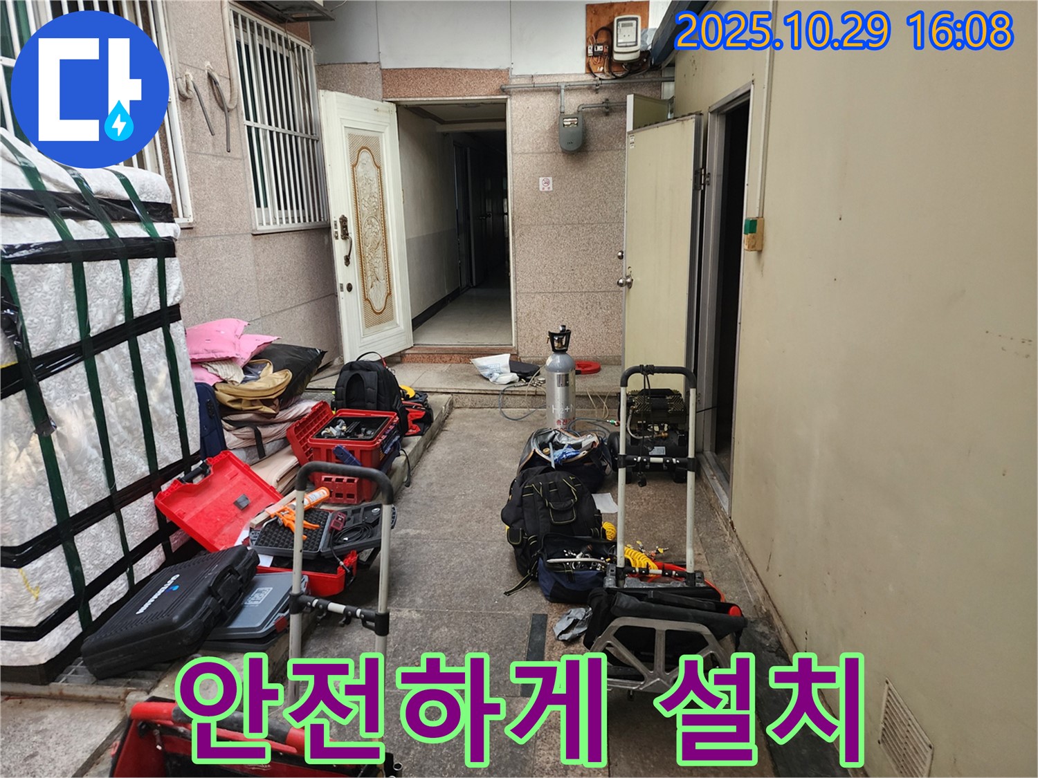 구로동 누수 - 장비 안전 설치 완료: 안전을 최우선으로 생각합니다