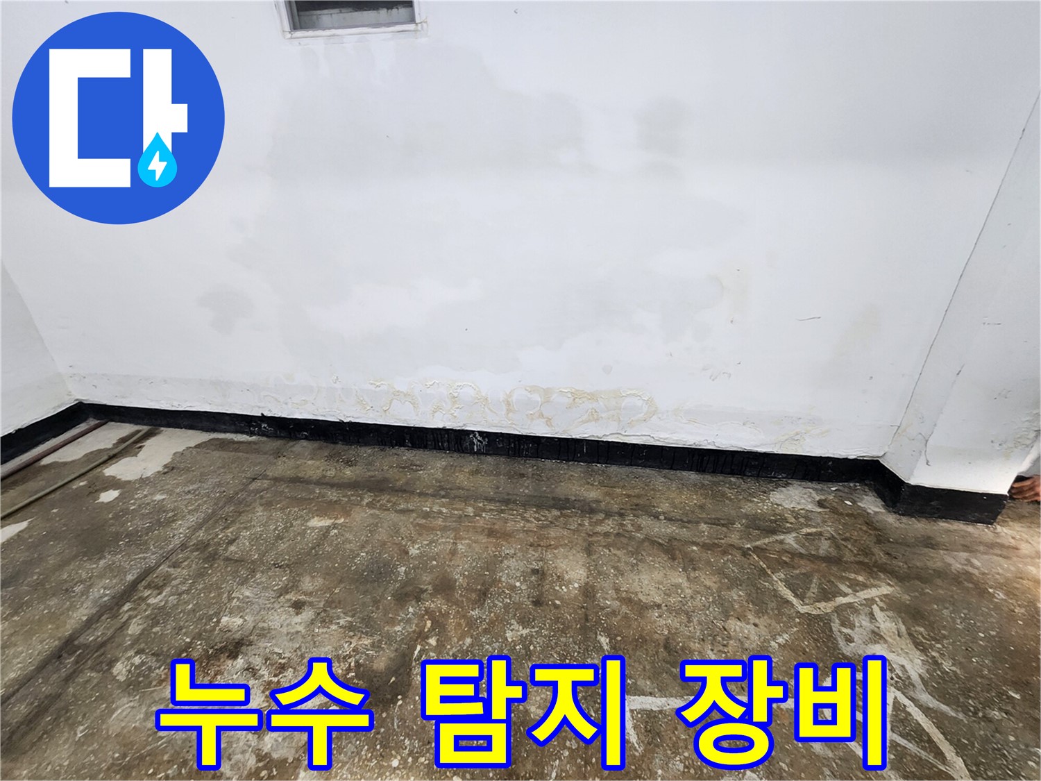 구로동 중앙하숙 온수 누수 - 첨단 공압진단 장비로 완벽 진단