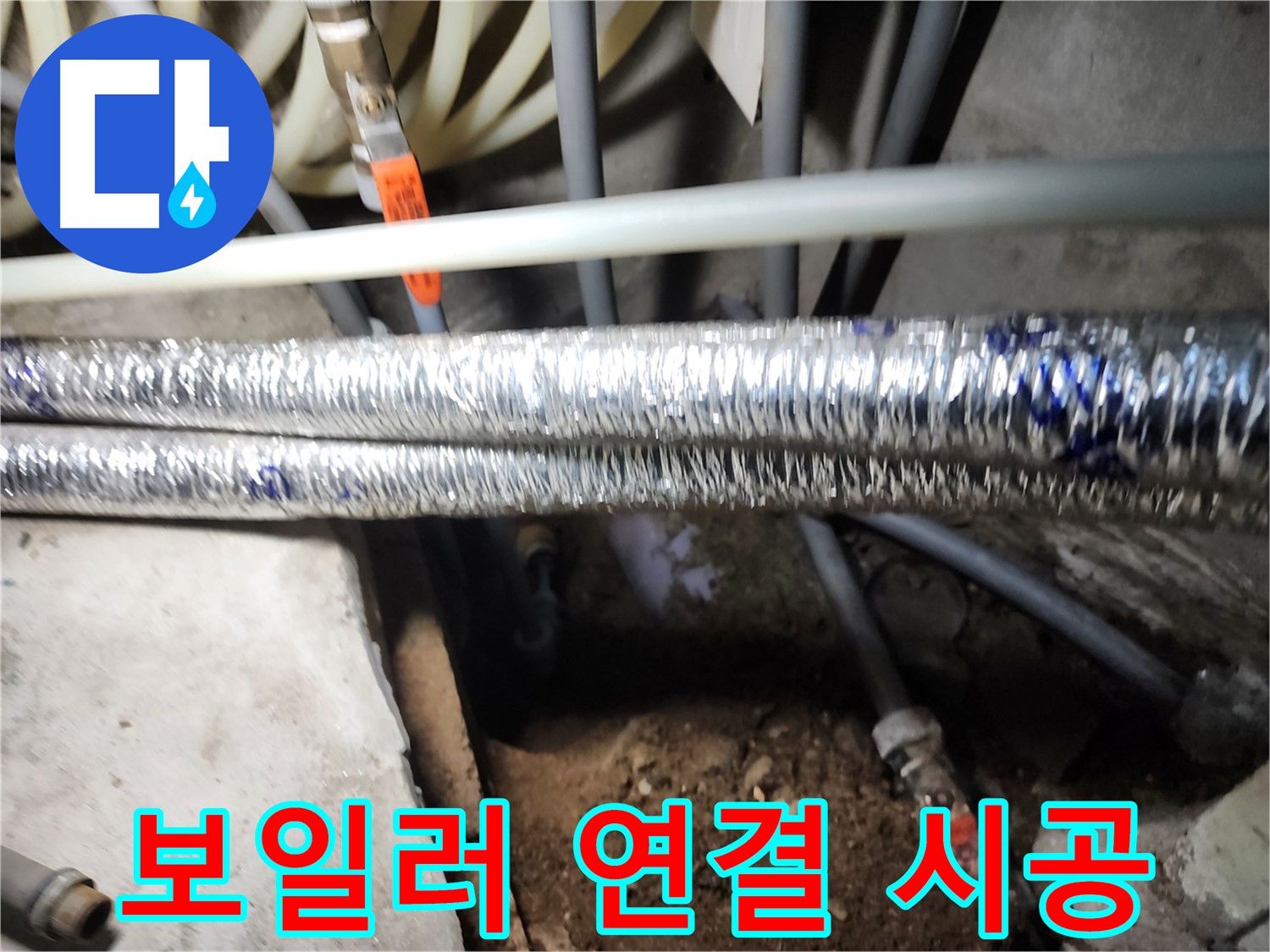 보일러 연결 부위 누수 진단 사진