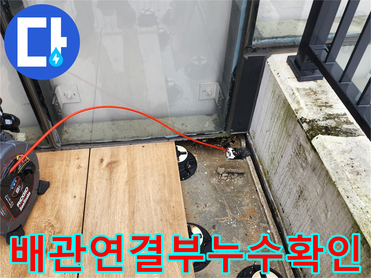 배수 캡 주변에 고인 물과 오염된 바닥 상태를 촬영한 사진