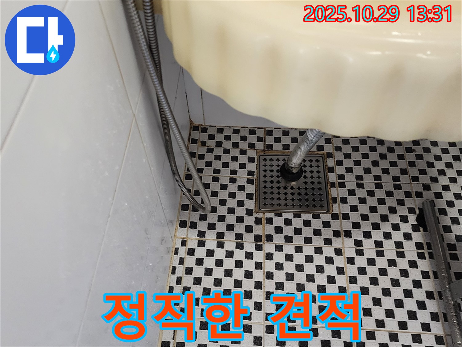 세면대 누수 정직한 견적 제공 - 투명하고 합리적인 가격!