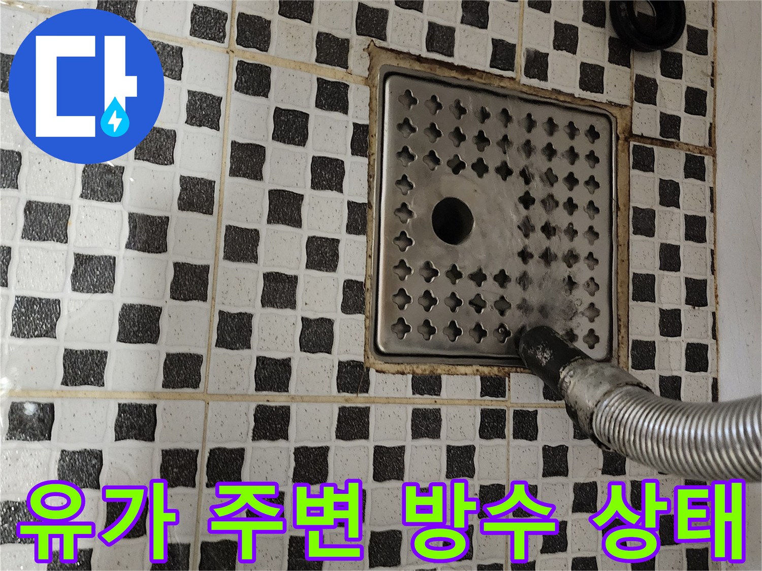 습기가-차있는-화장실-배수구-스테인리스-덮개