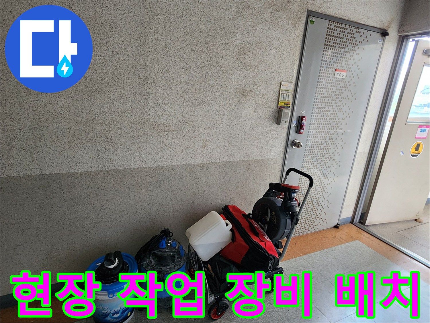 양주 산북동 현장에서 사용될 배관 진단용 특수 장비들