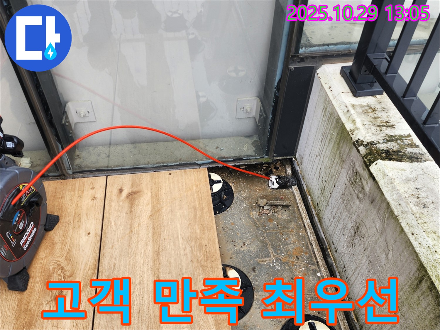 양주시 산북동 누수 - 고객 만족을 최우선으로 생각합니다!