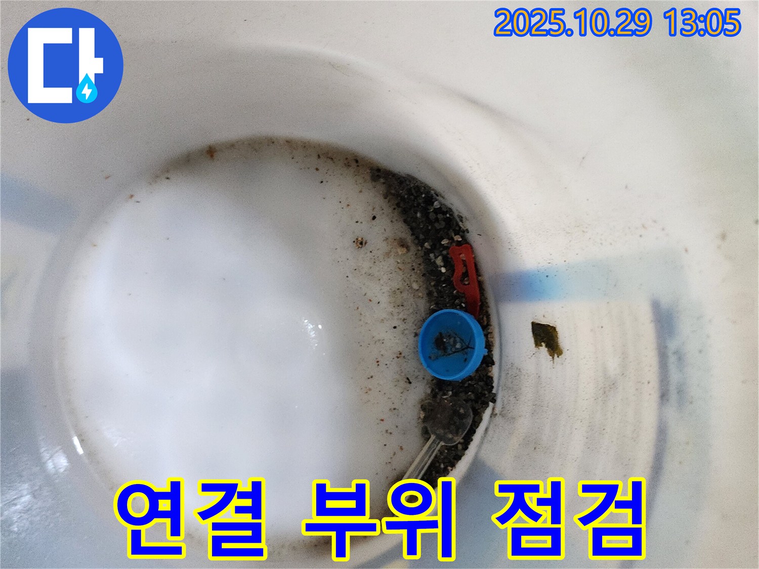 양주시 산북동 누수 - 배관 연결 부위 꼼꼼하게 점검하고 작은 틈도 놓치지 않습니다.