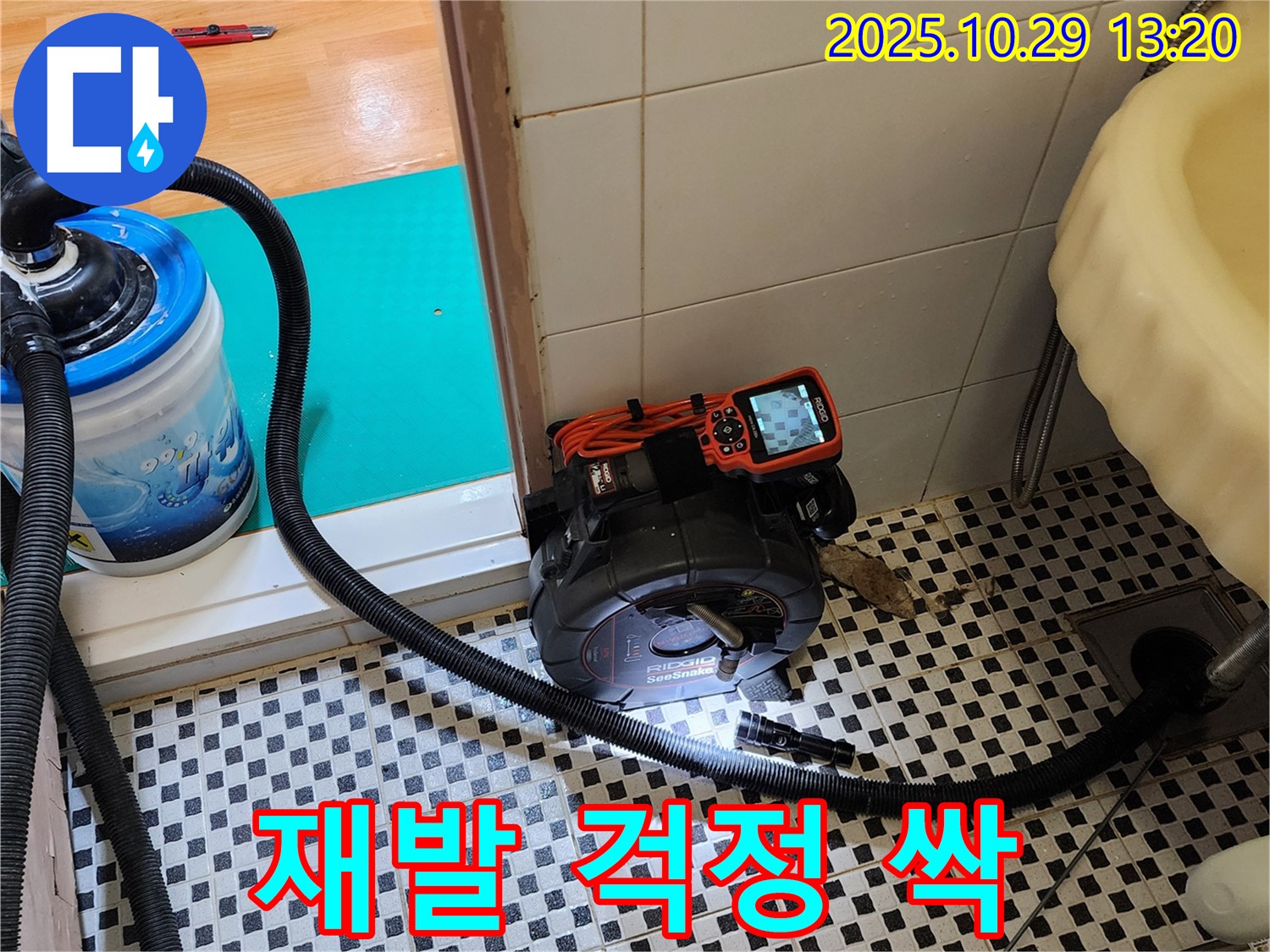 양주시 산북동 하수구 누수 - 꼼꼼한 내시경 검사로 재발 걱정 싹!